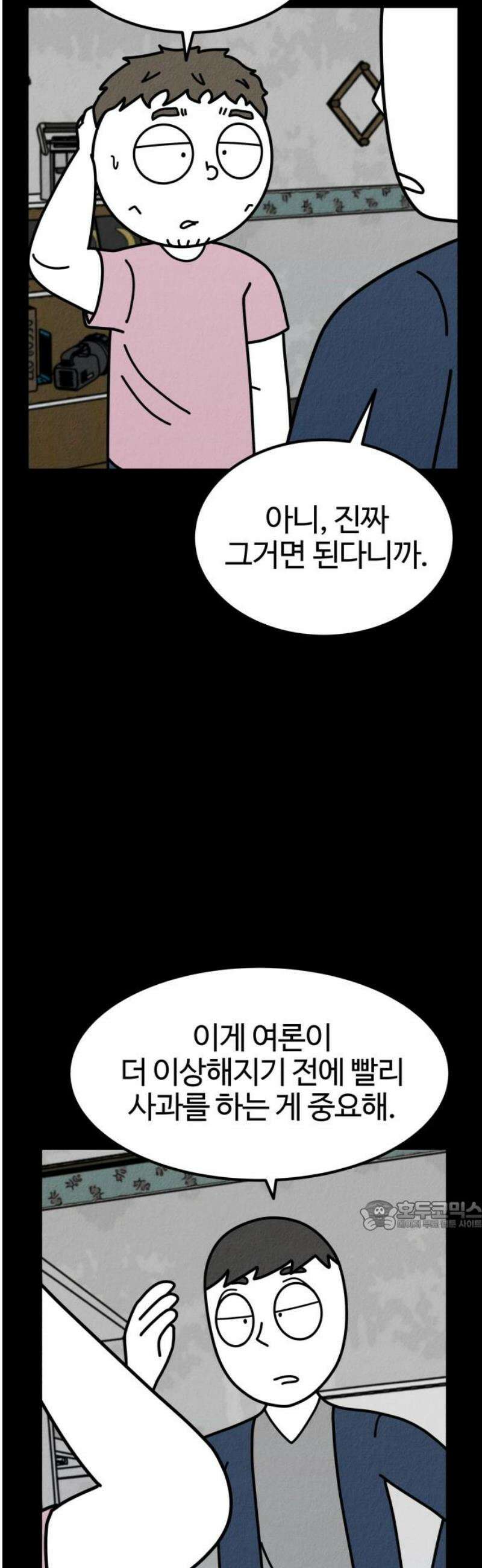 라이브의 짐승들 7화 32