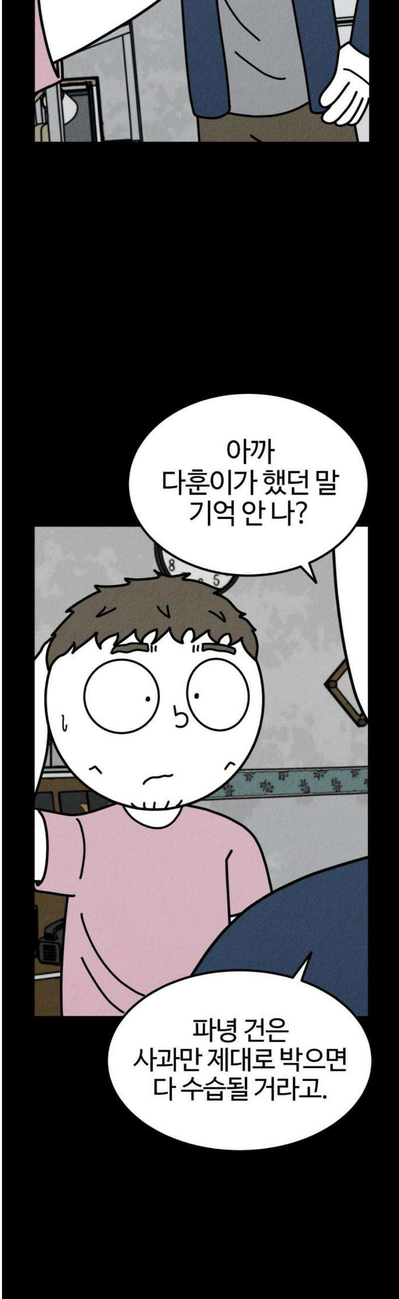 라이브의 짐승들 7화 33