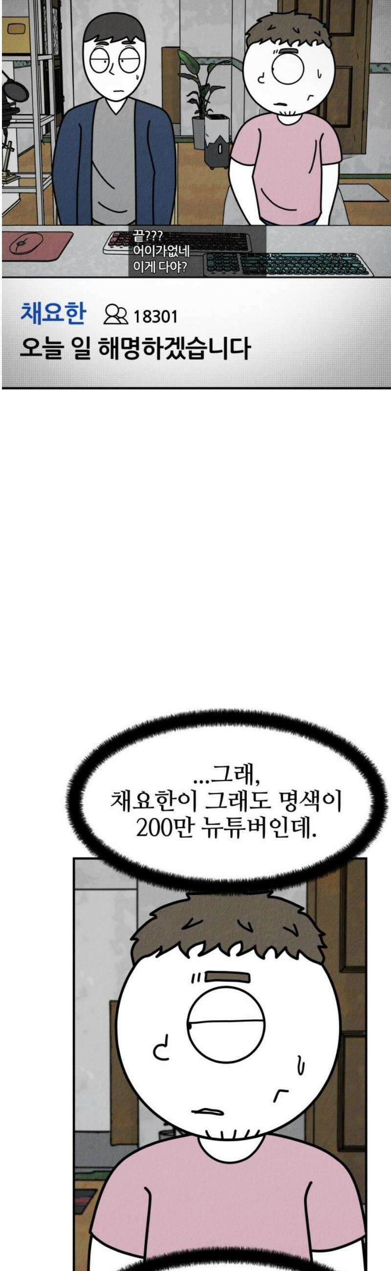 라이브의 짐승들 7화 36