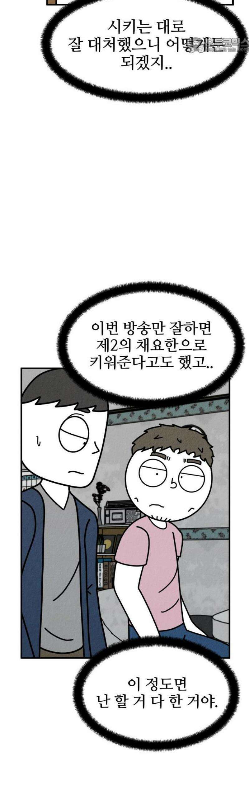 라이브의 짐승들 7화 37