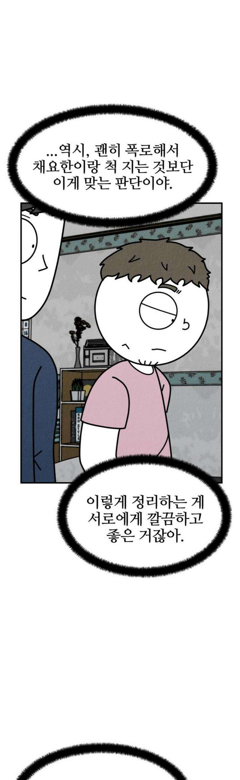 라이브의 짐승들 7화 38