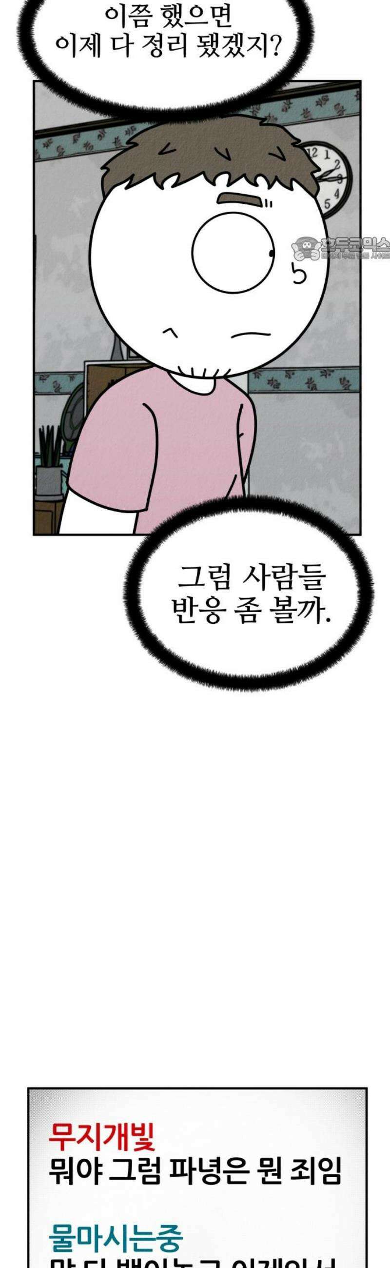 라이브의 짐승들 7화 39