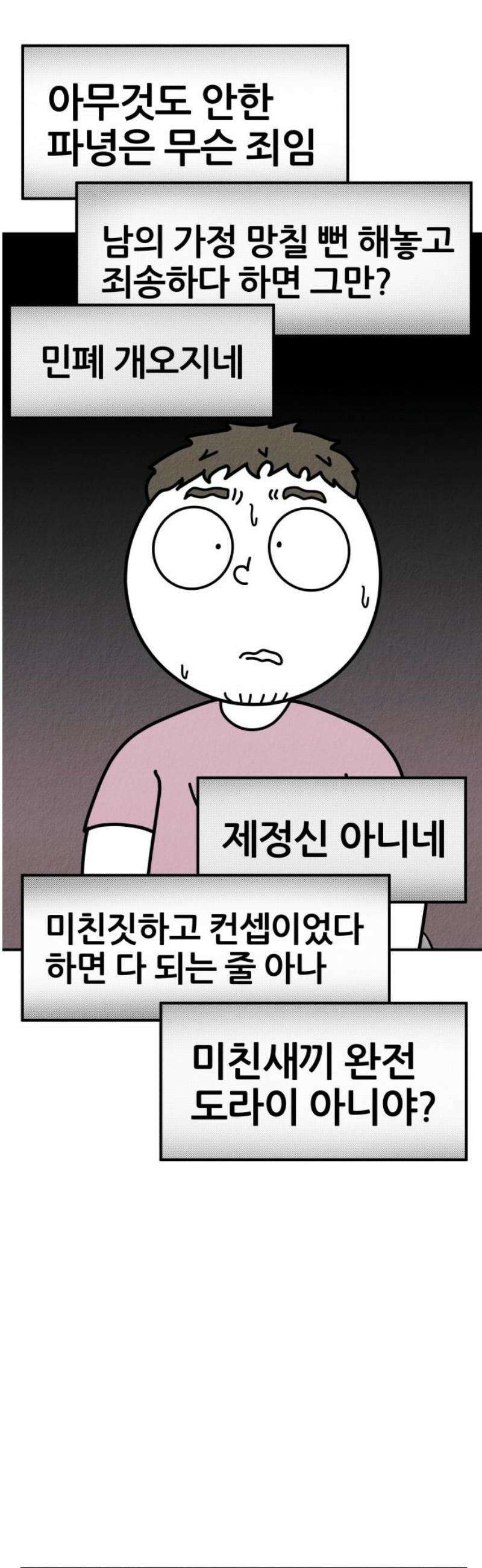 라이브의 짐승들 7화 42