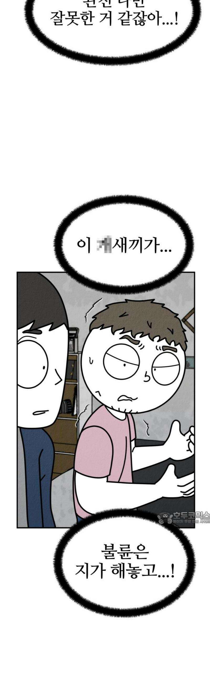라이브의 짐승들 7화 47