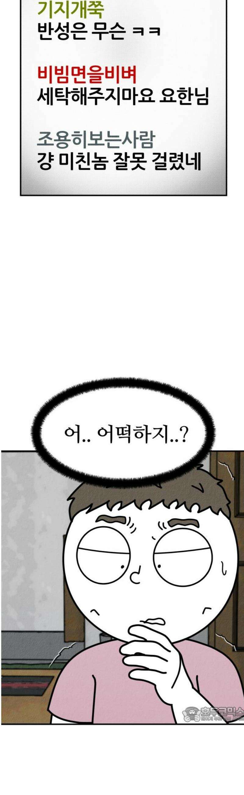 라이브의 짐승들 7화 49