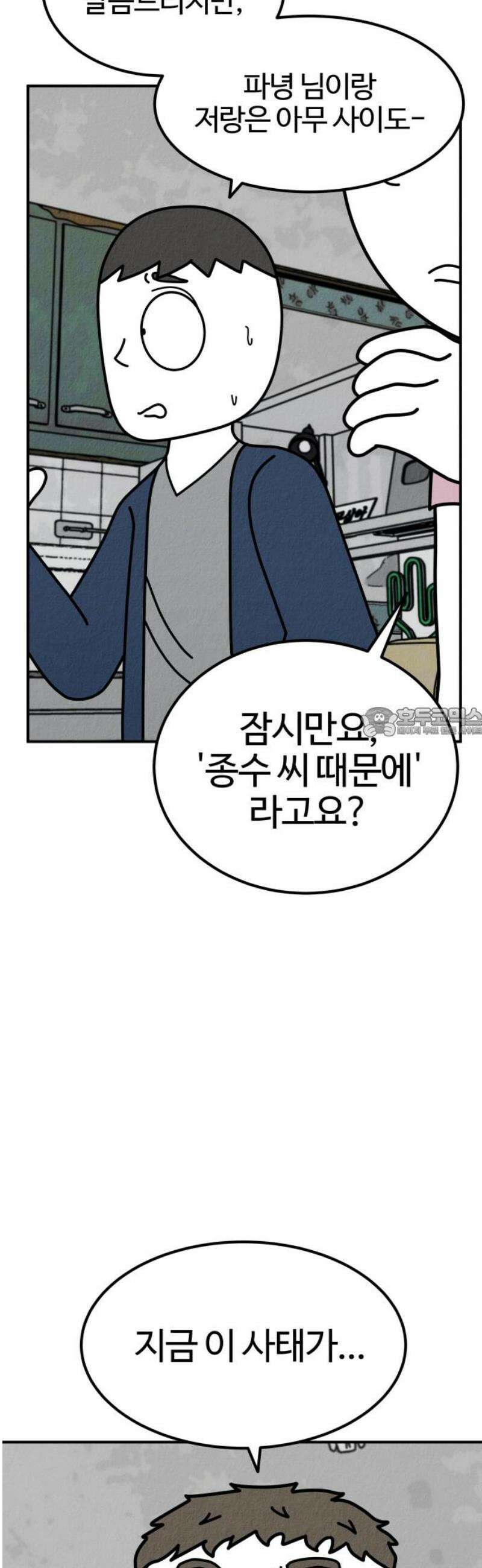 라이브의 짐승들 7화 58