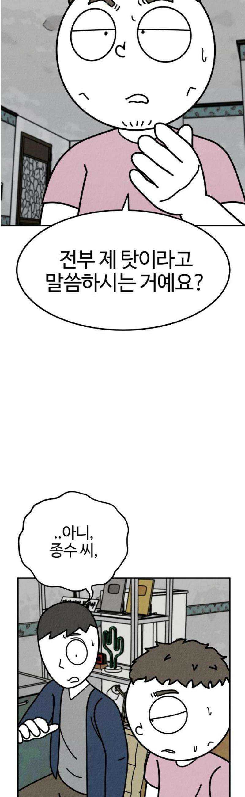 라이브의 짐승들 7화 59