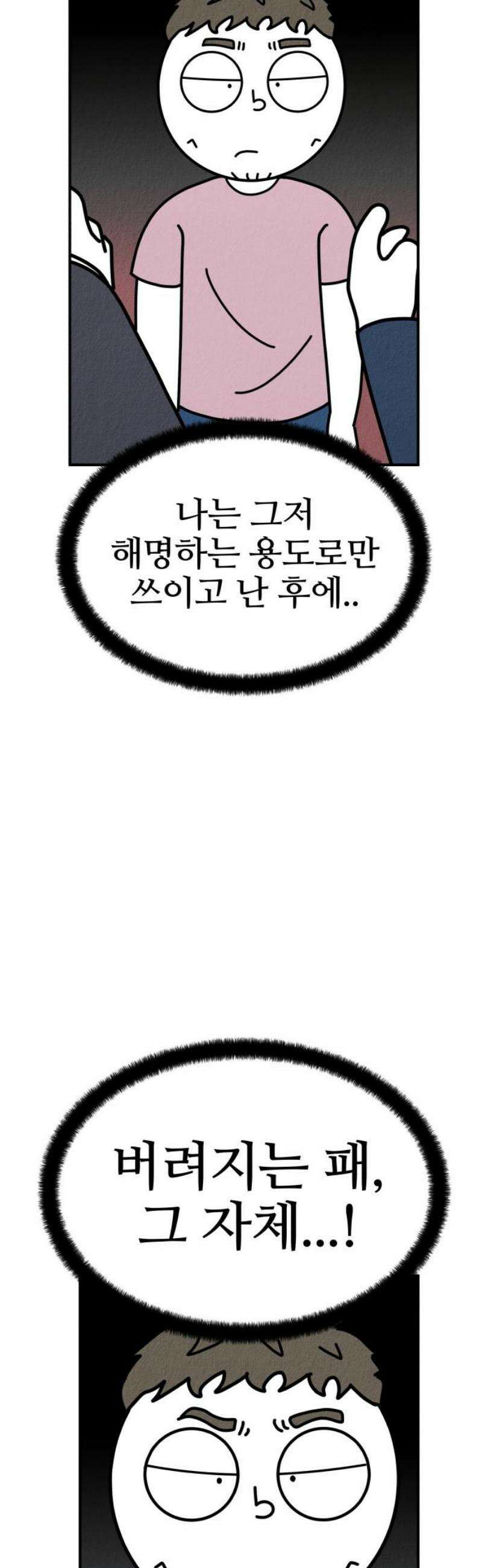 라이브의 짐승들 7화 65