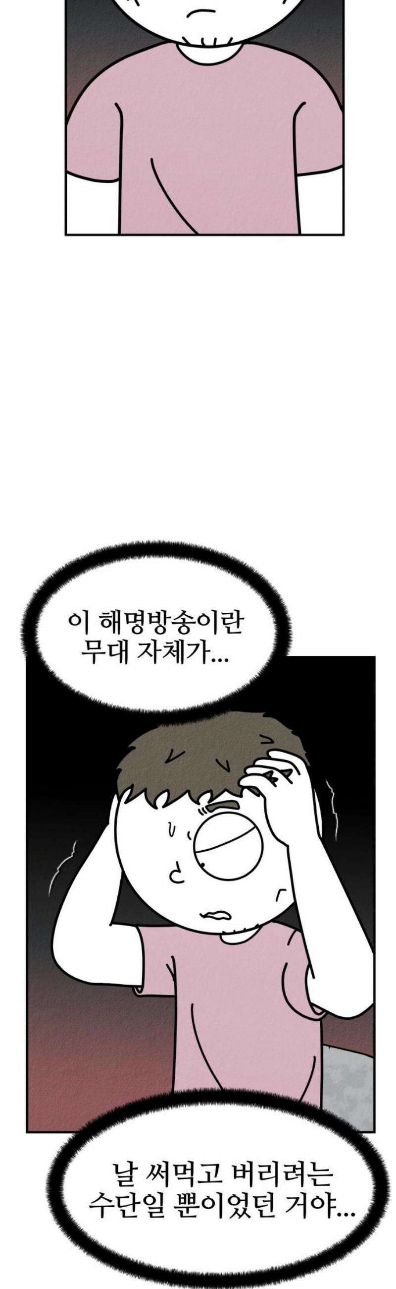라이브의 짐승들 7화 66