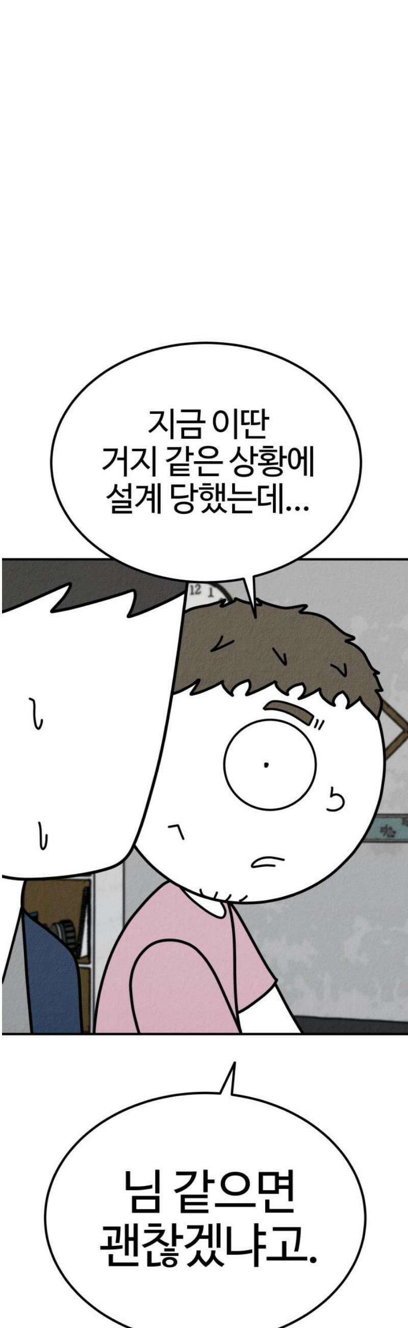 라이브의 짐승들 7화 70
