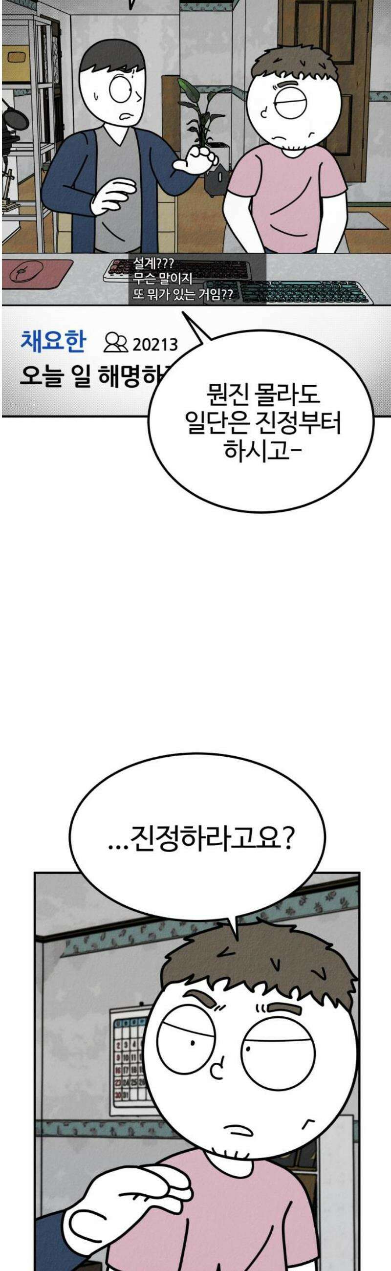 라이브의 짐승들 7화 76