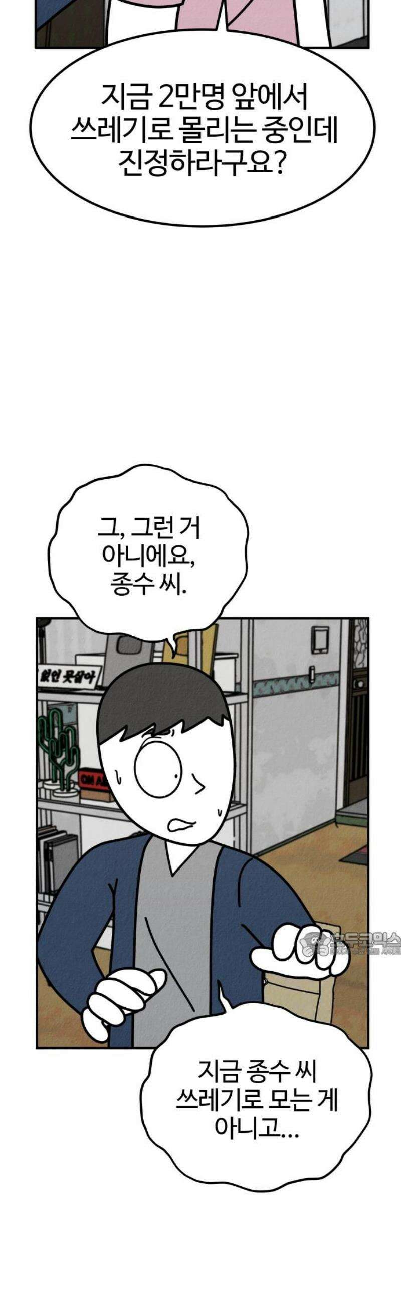 라이브의 짐승들 7화 77