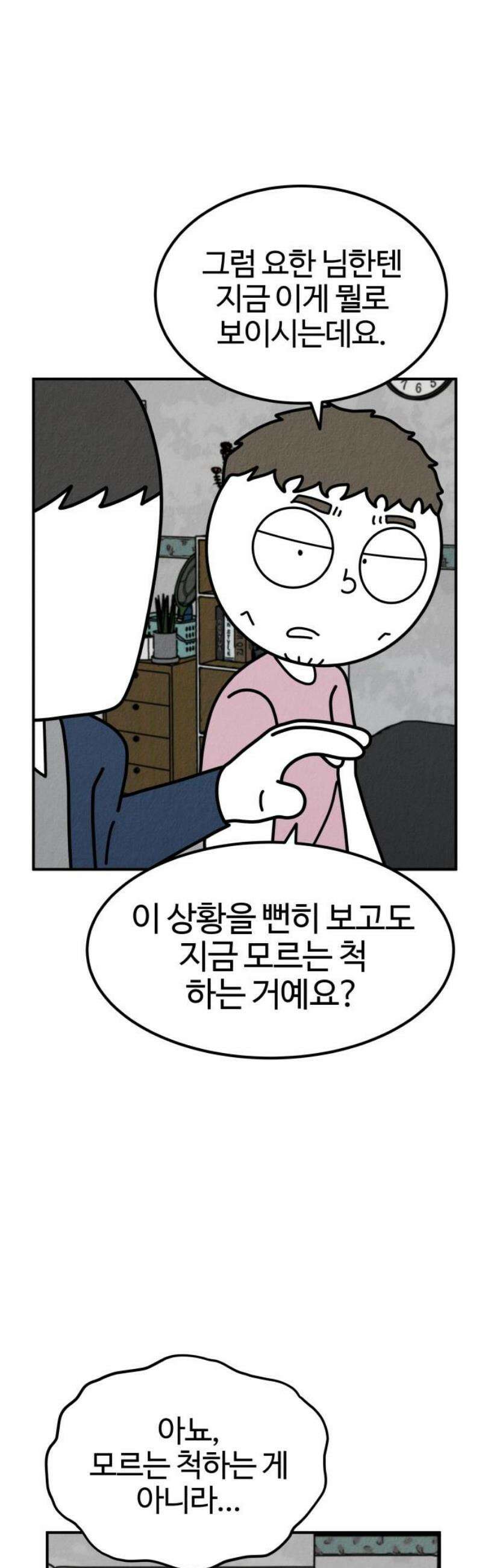 라이브의 짐승들 7화 78