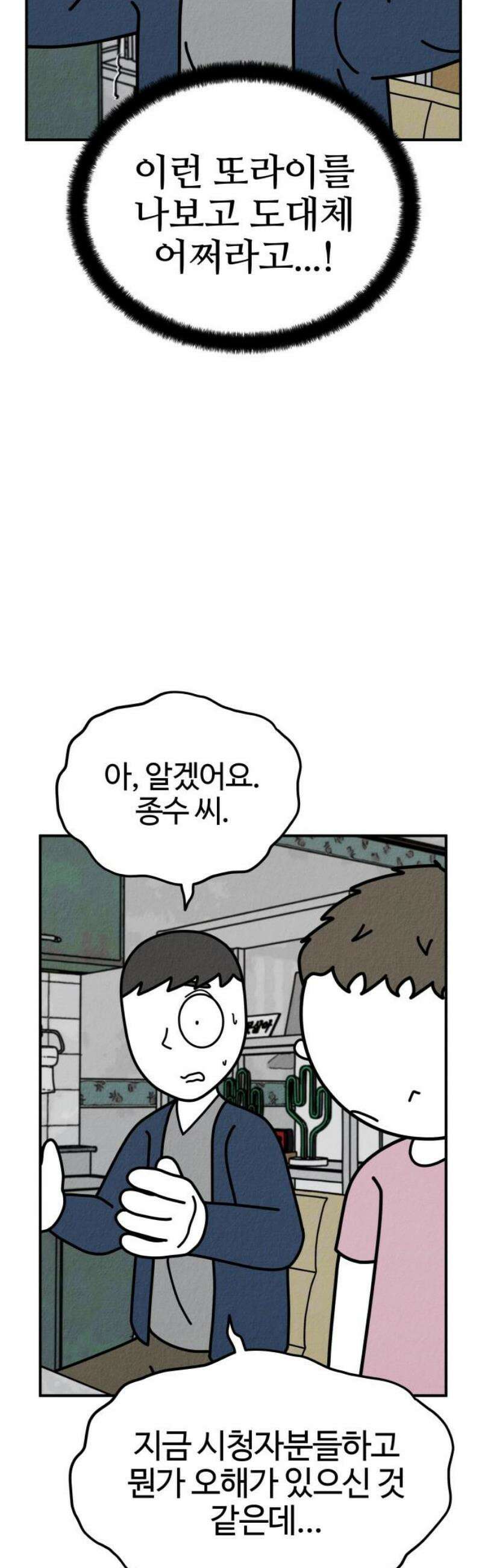 라이브의 짐승들 7화 80