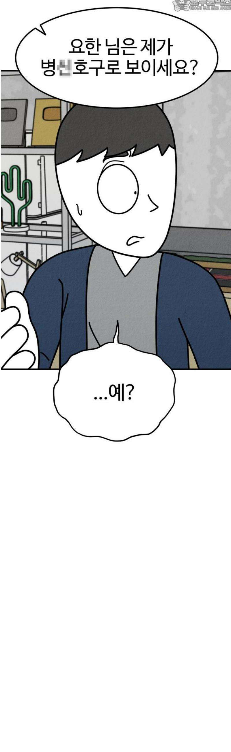 라이브의 짐승들 7화 82