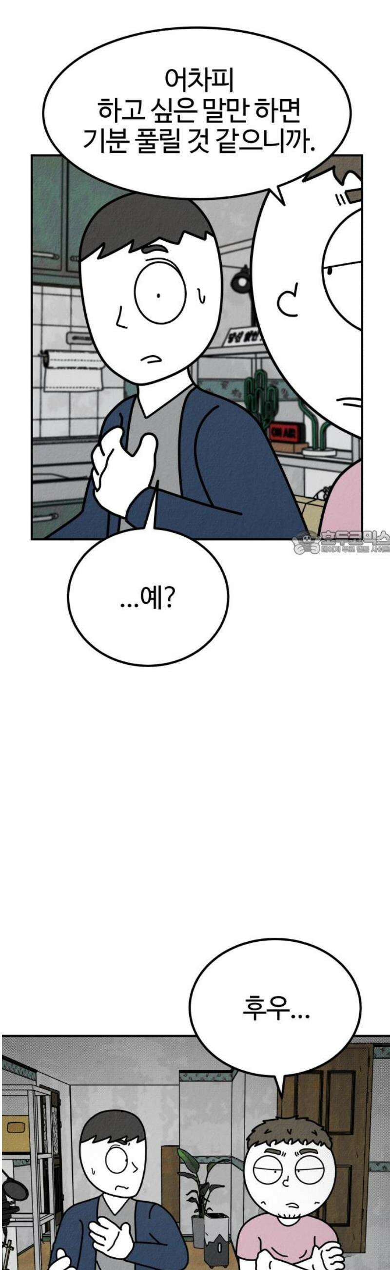라이브의 짐승들 7화 88