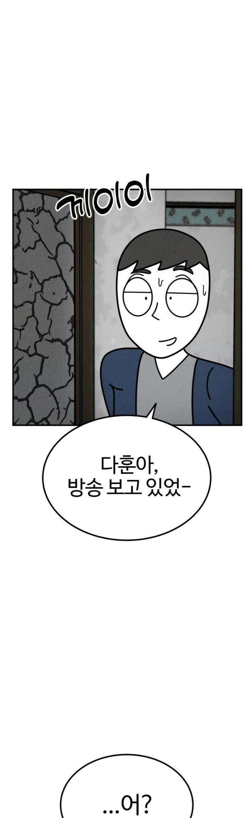 라이브의 짐승들 7화 98