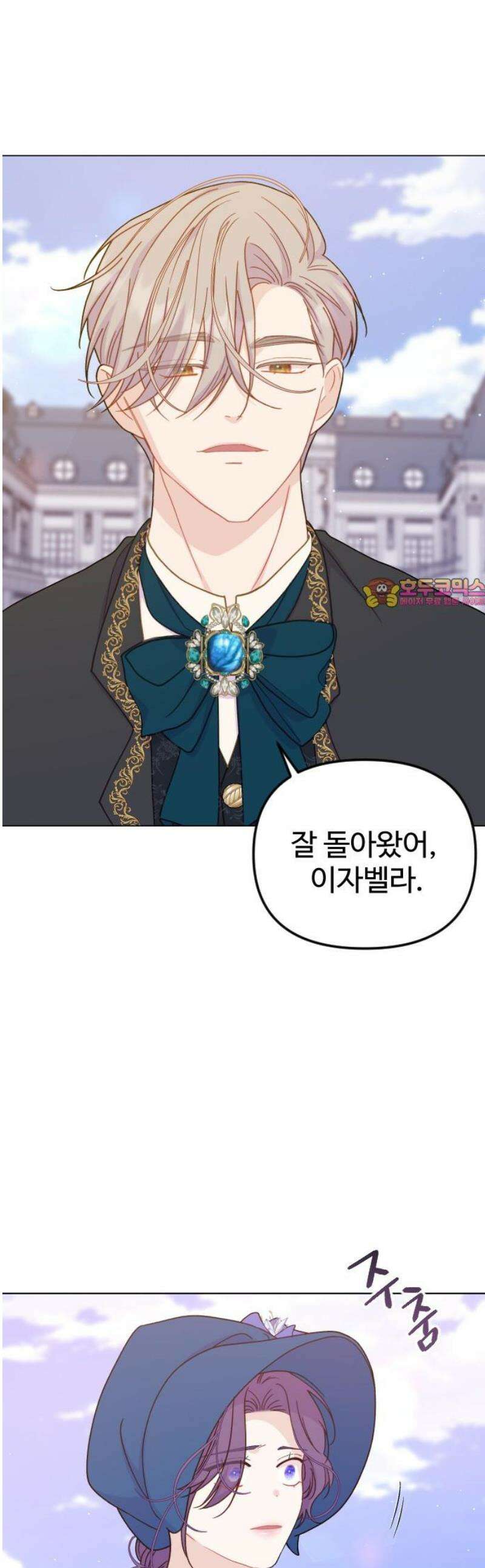 죽거나 혹은 사랑에 빠지거나 2부 30화 1