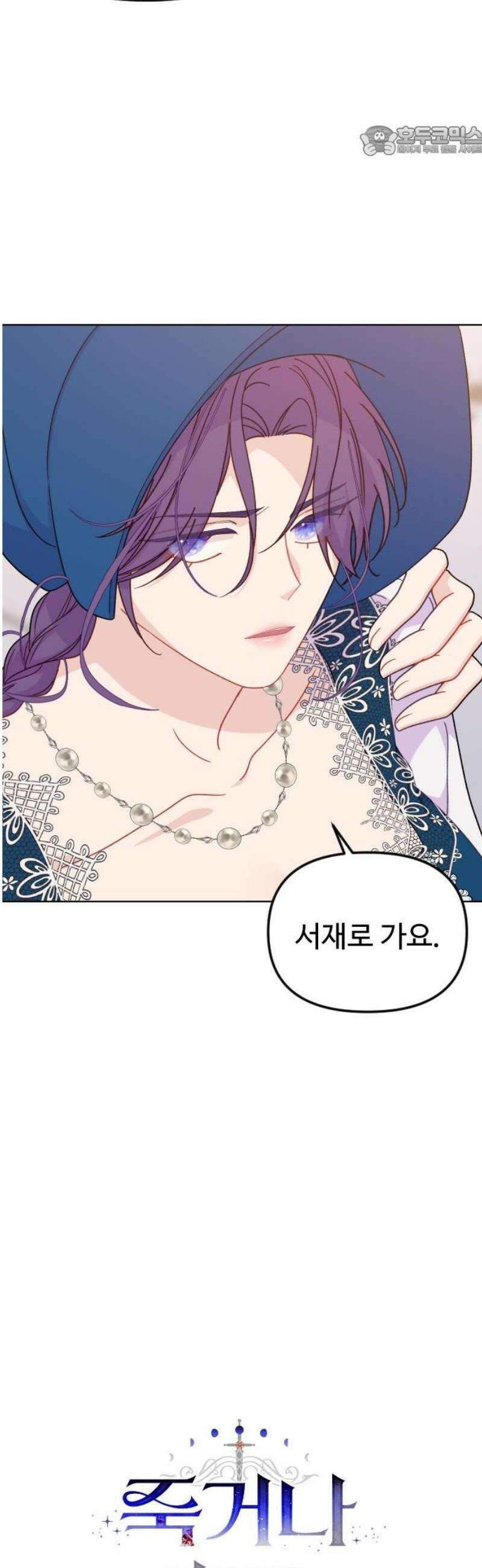 죽거나 혹은 사랑에 빠지거나 2부 30화 7