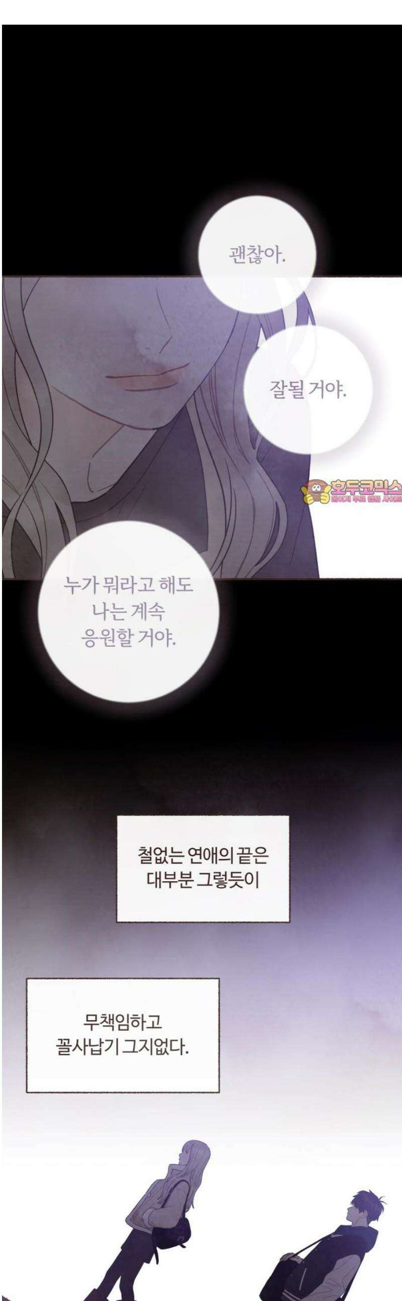 감정전이 38화 중심축 (7) 1