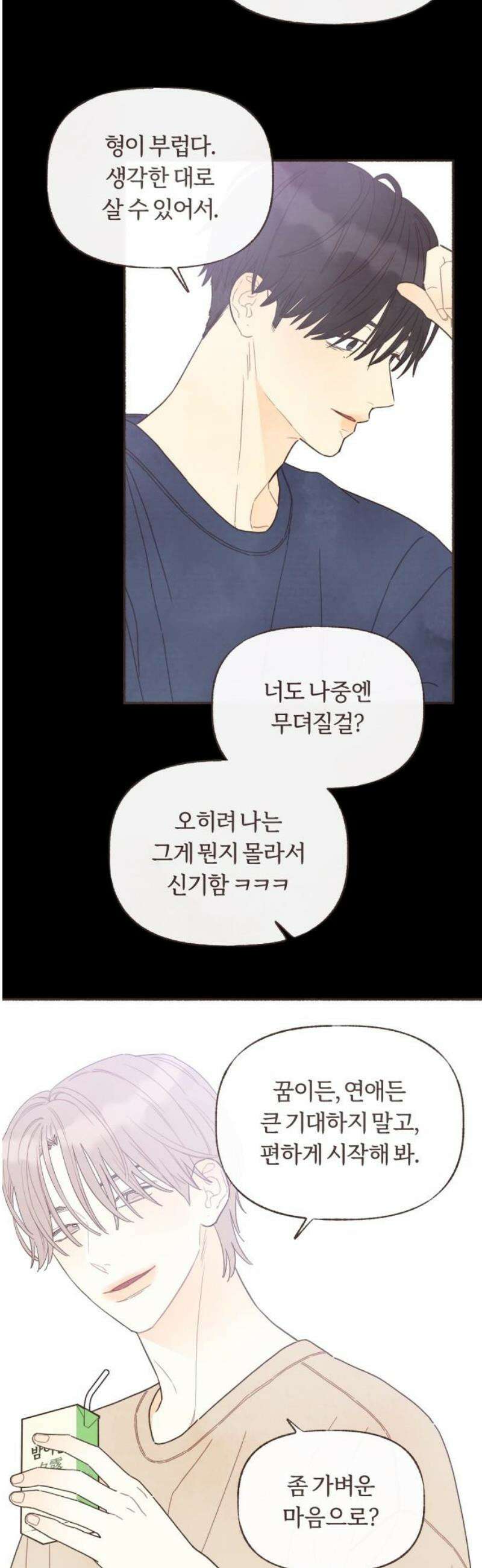 감정전이 38화 중심축 (7) 5