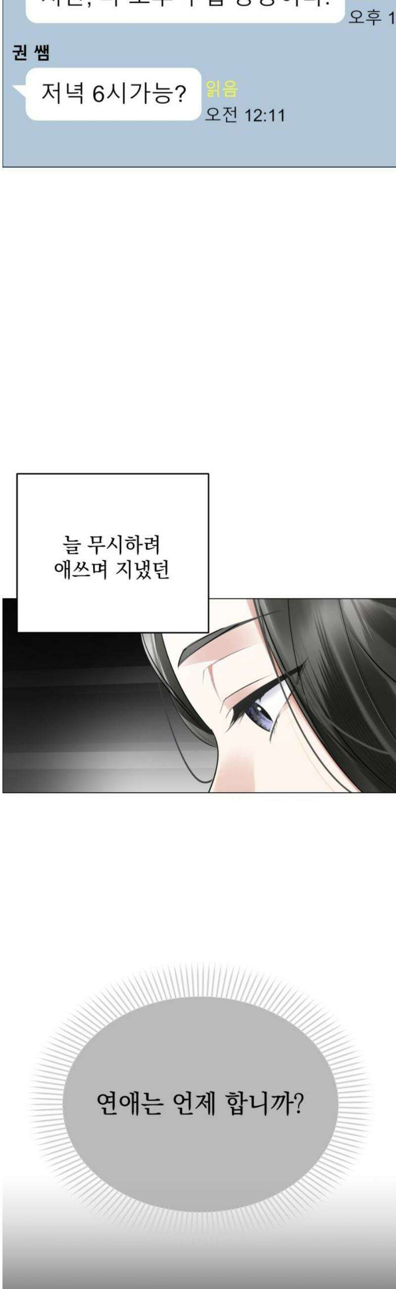 사랑이 나를 부를 때 14화 16