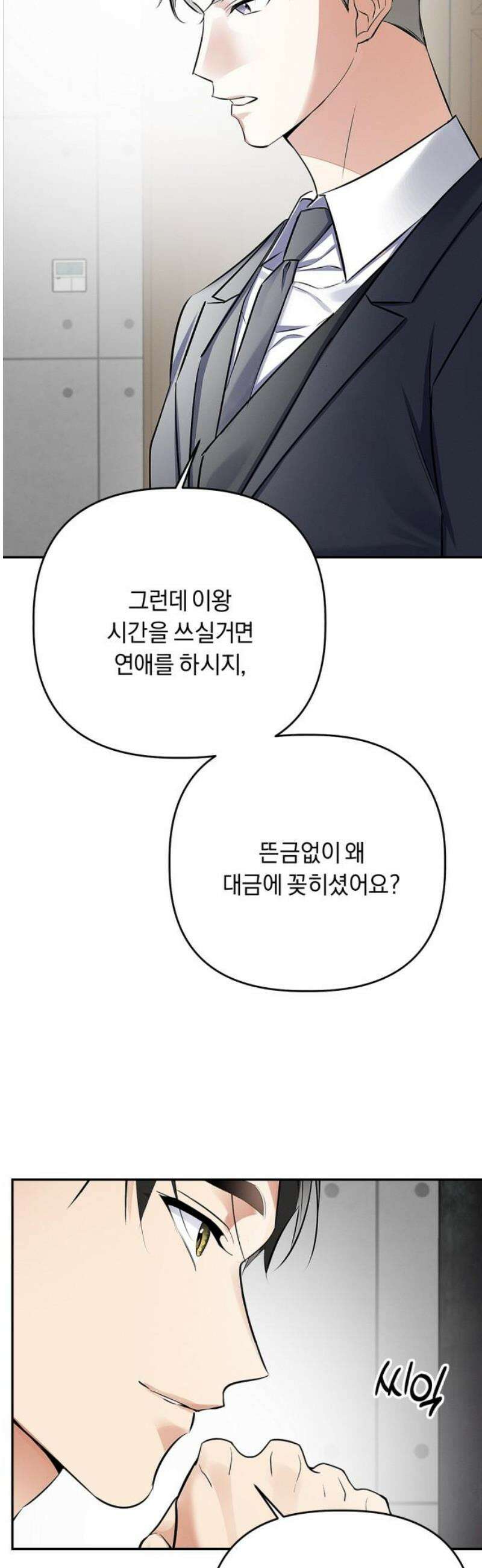 사랑이 나를 부를 때 14화 23