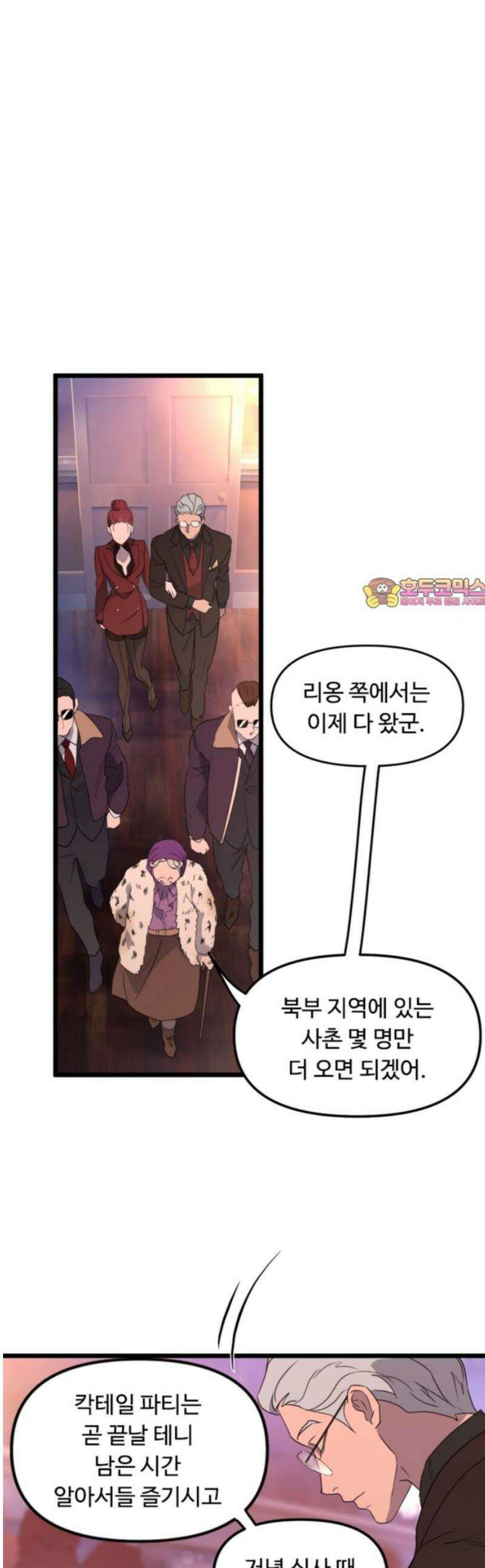 마피아 내니 58화 1