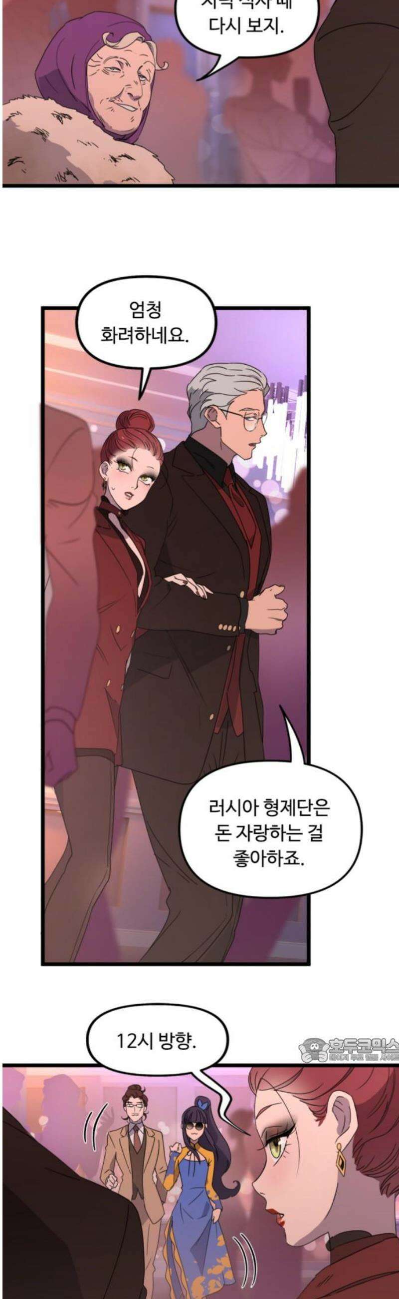 마피아 내니 58화 2