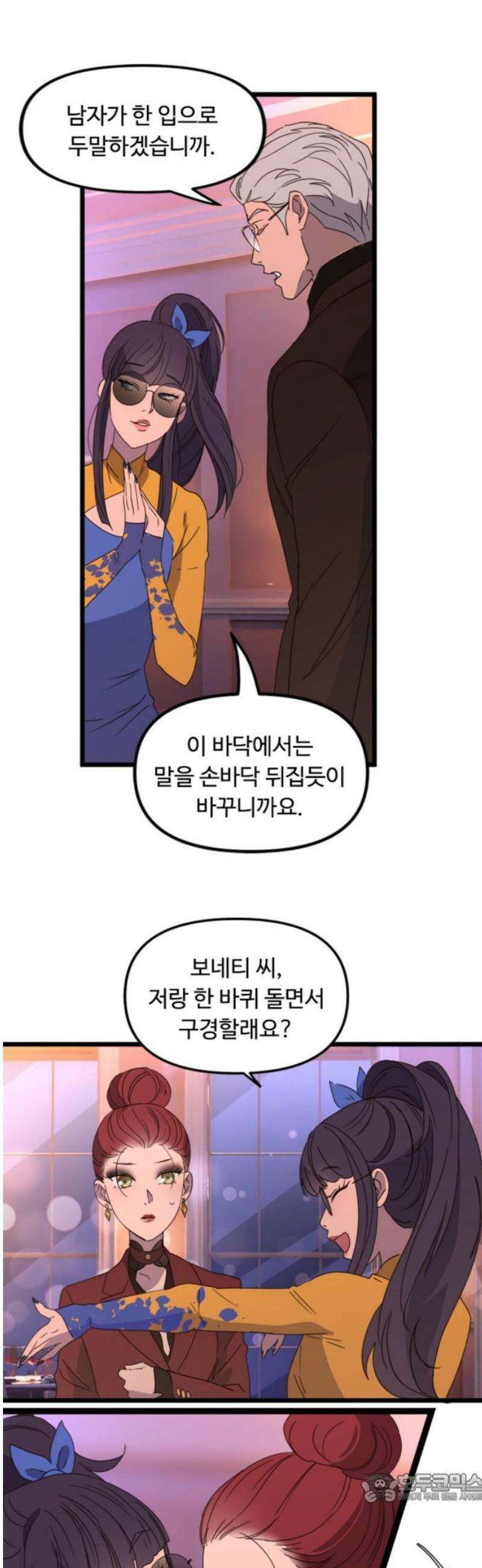 마피아 내니 58화 4