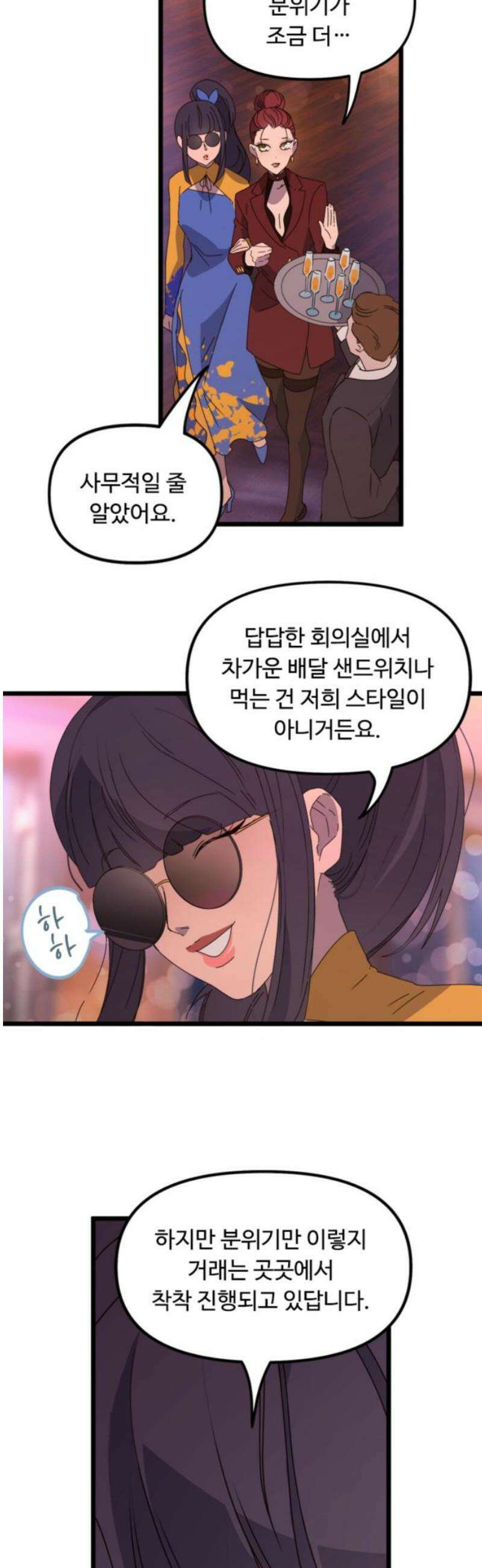마피아 내니 58화 6