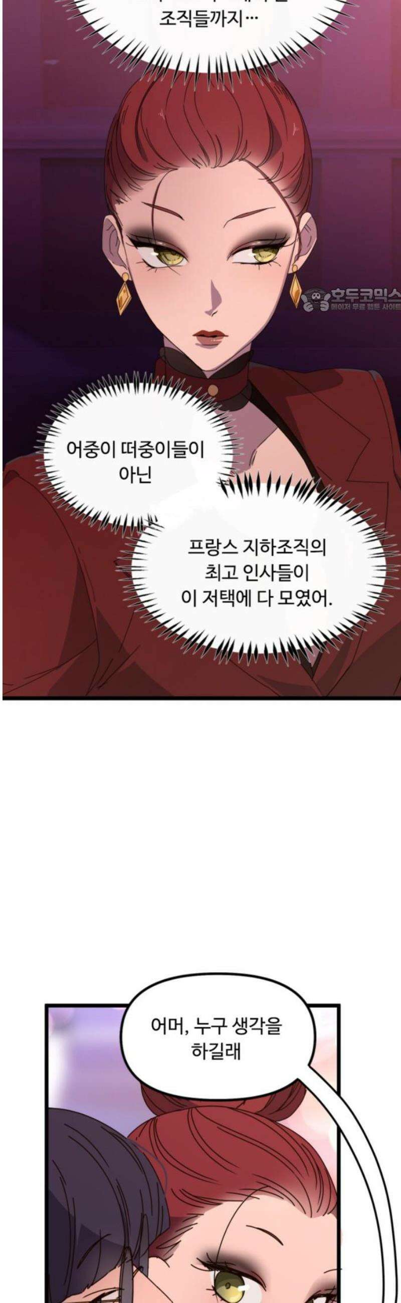 마피아 내니 58화 9