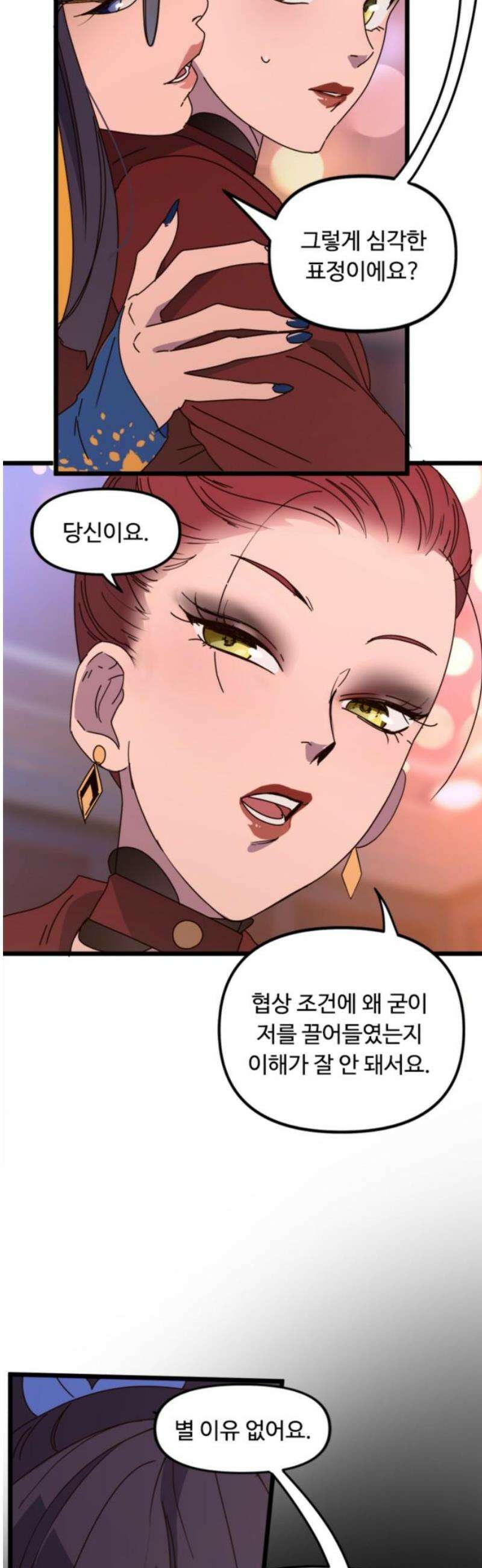 마피아 내니 58화 10