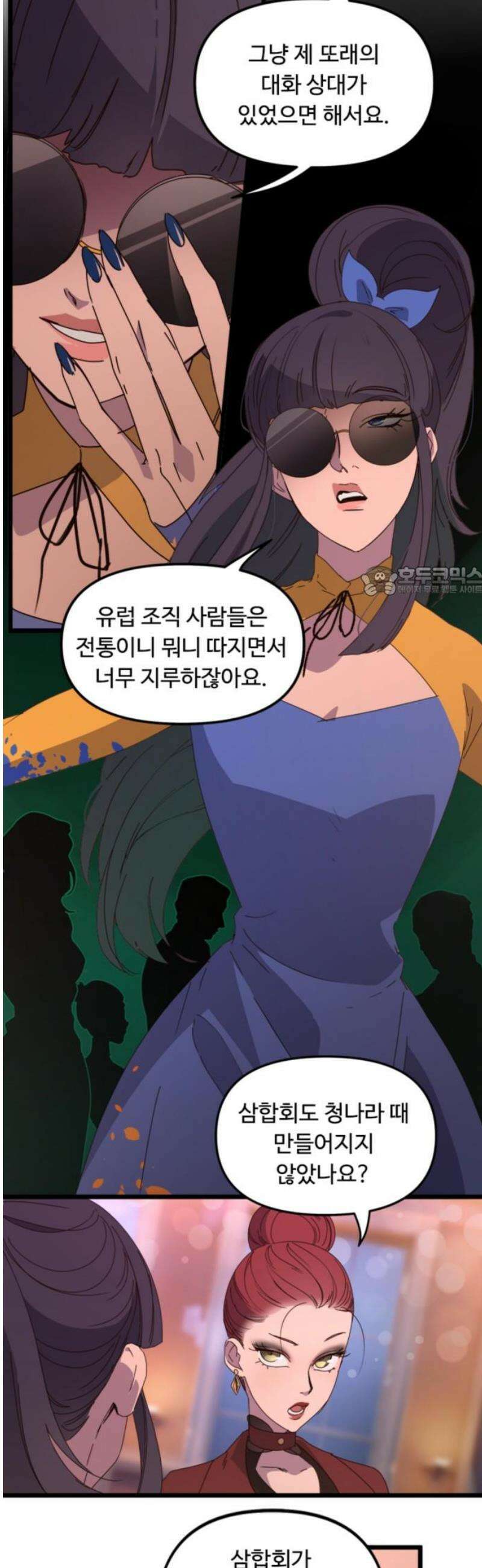 마피아 내니 58화 11
