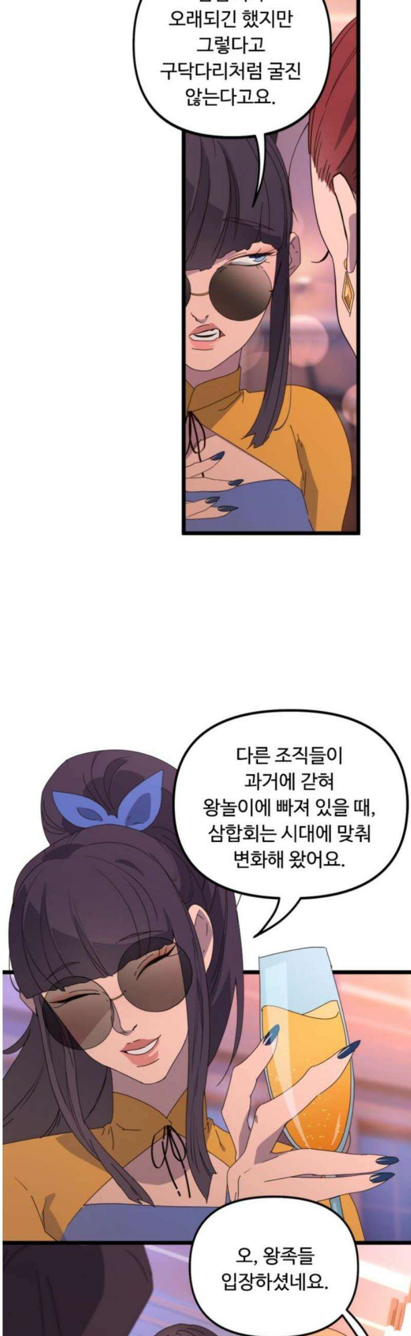 마피아 내니 58화 12