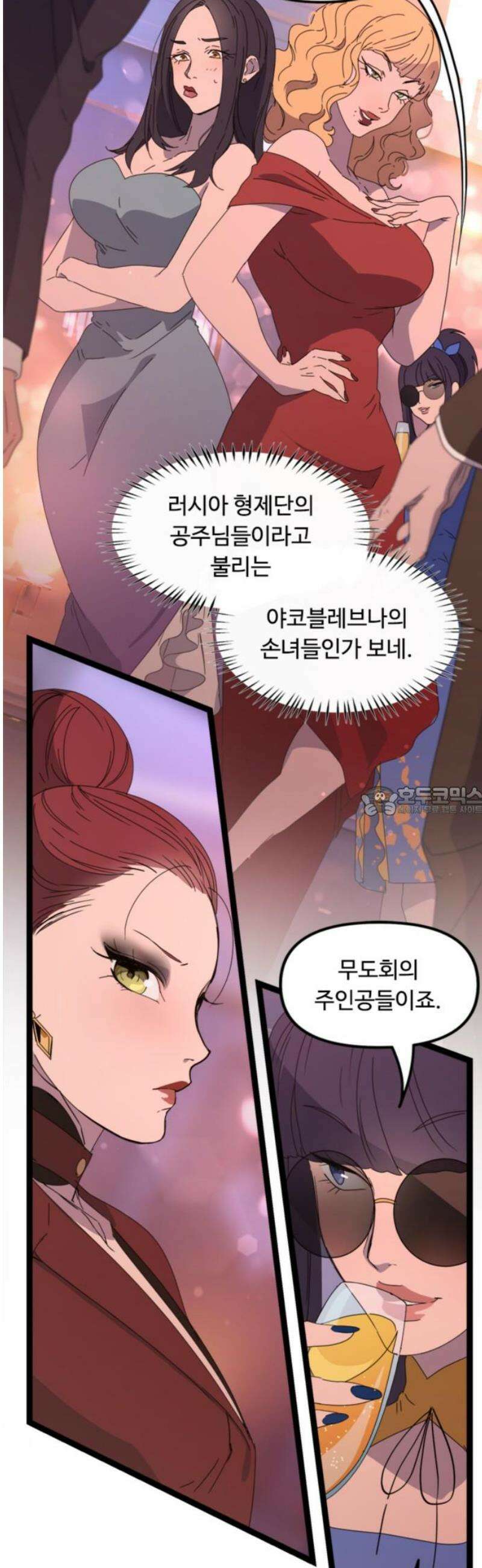 마피아 내니 58화 13