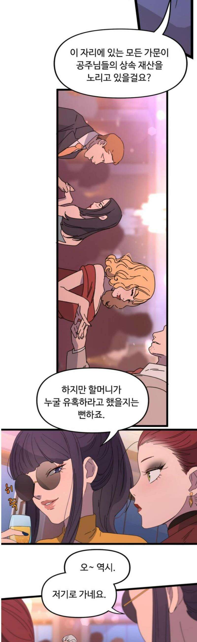 마피아 내니 58화 14