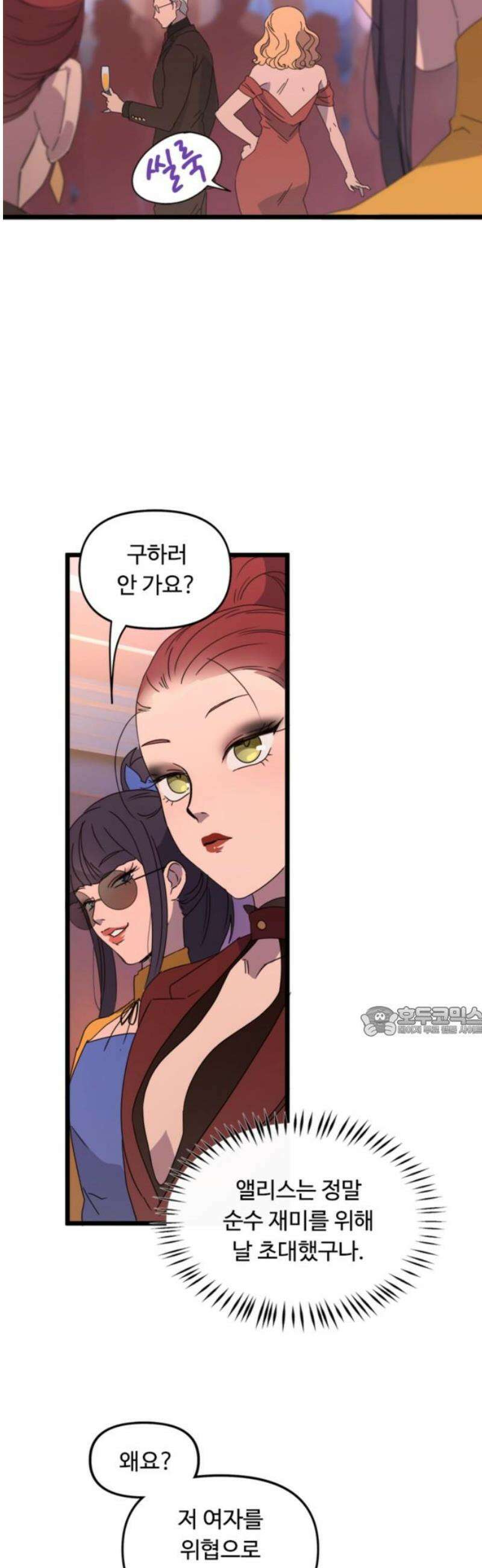 마피아 내니 58화 15