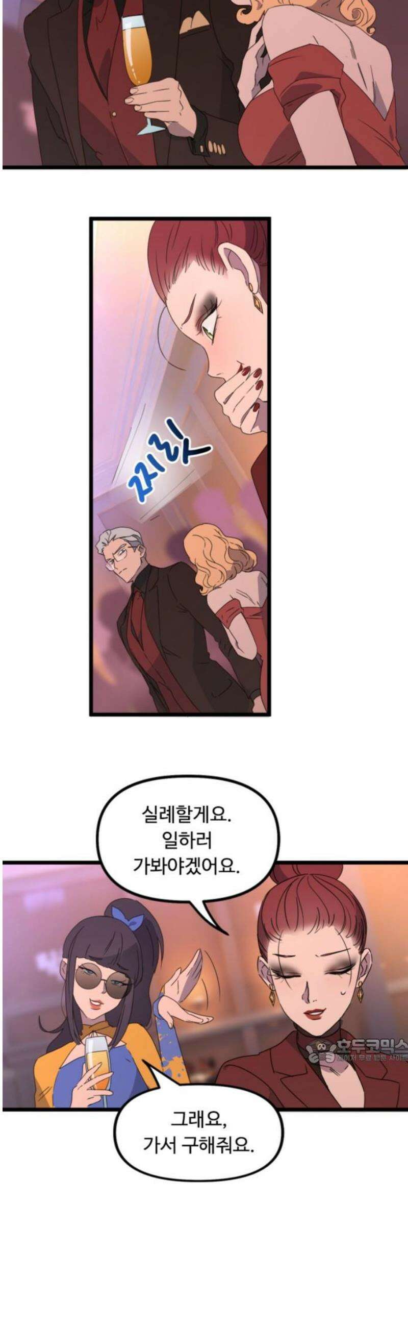 마피아 내니 58화 17
