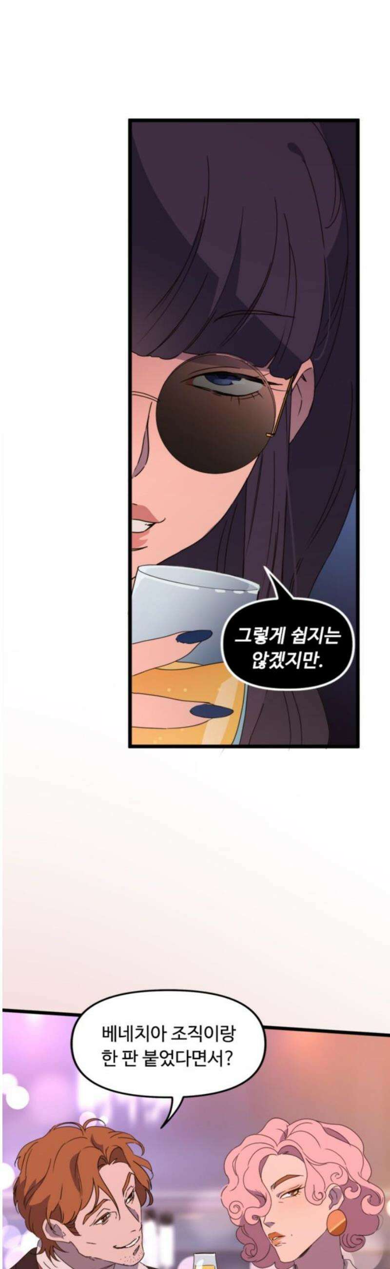 마피아 내니 58화 18
