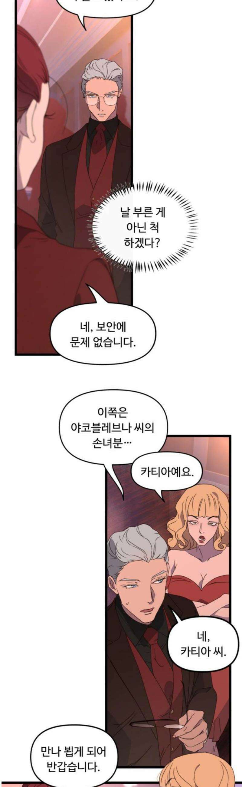 마피아 내니 58화 21