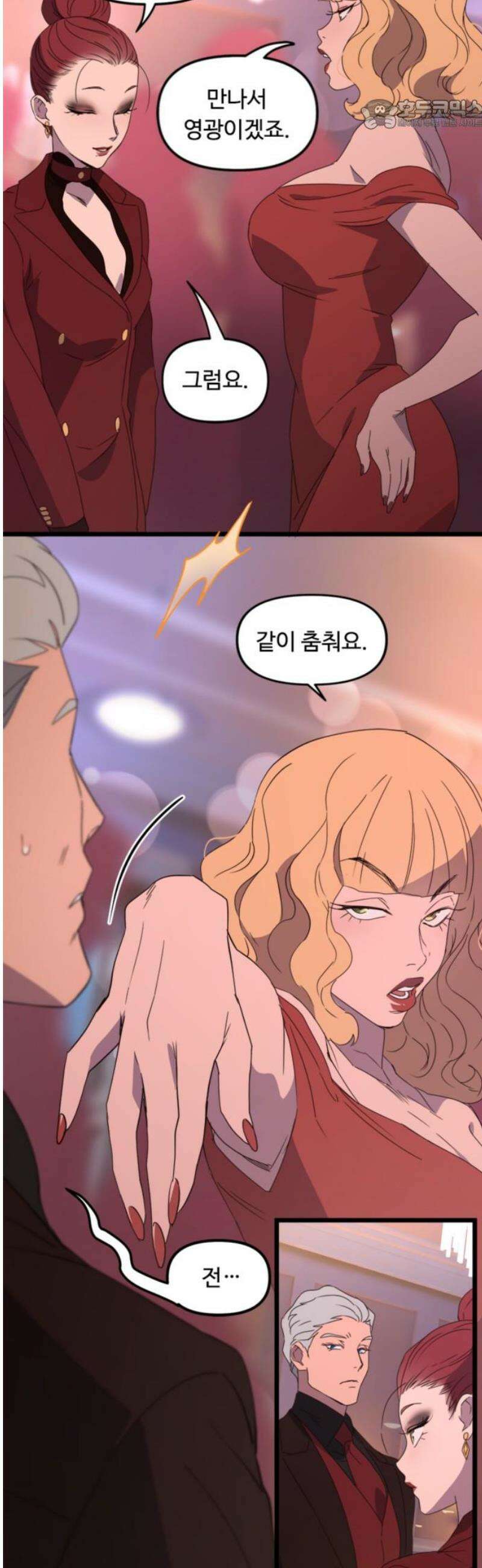 마피아 내니 58화 22
