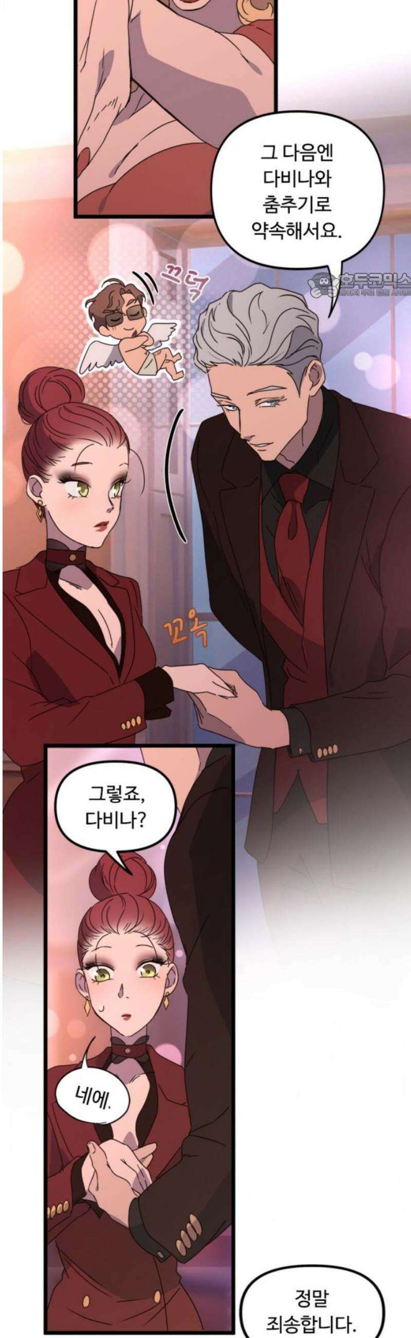마피아 내니 58화 24