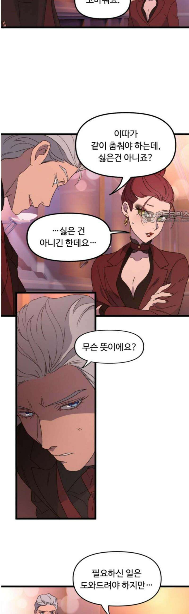 마피아 내니 58화 26