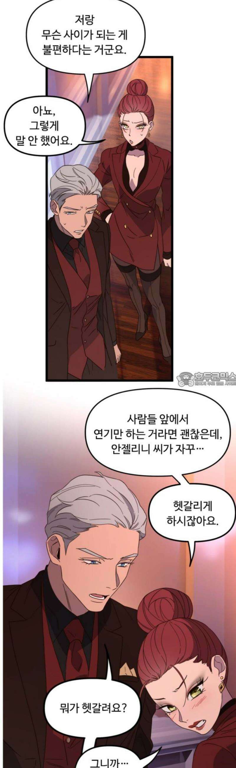 마피아 내니 58화 28