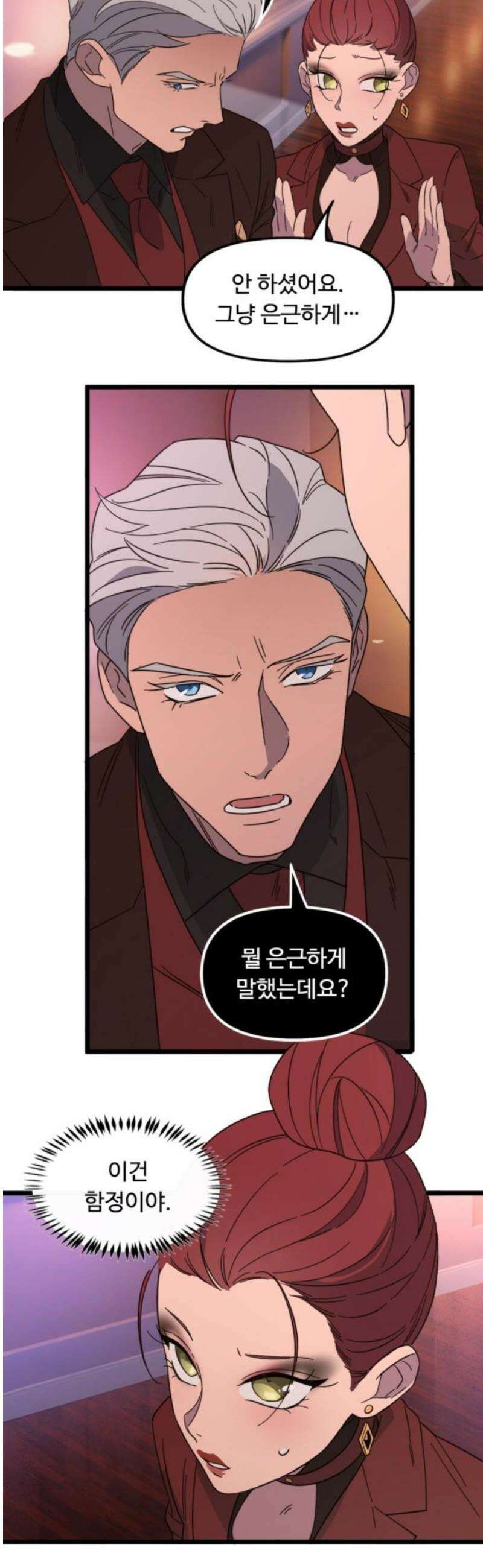 마피아 내니 58화 31