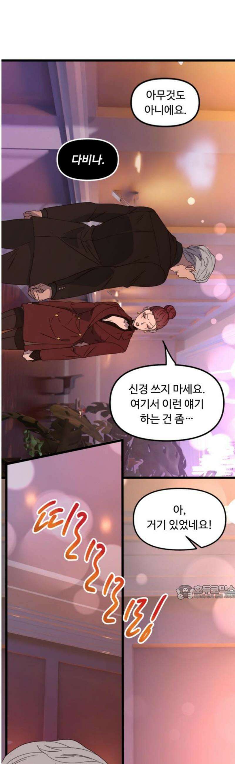마피아 내니 58화 32