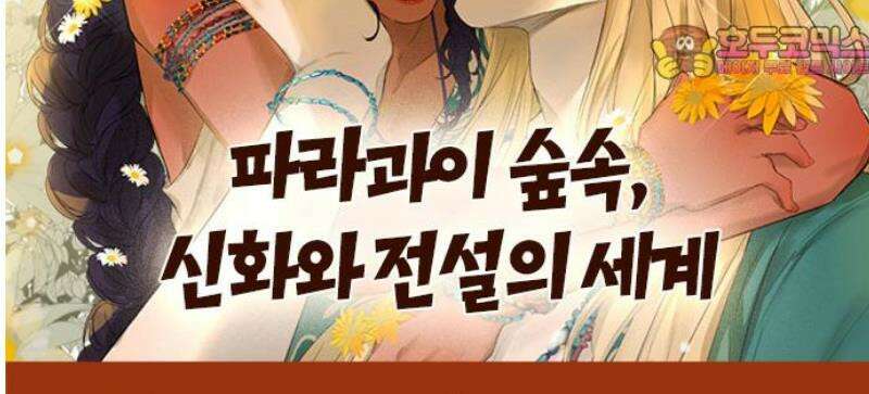 마피아 내니 58화 35