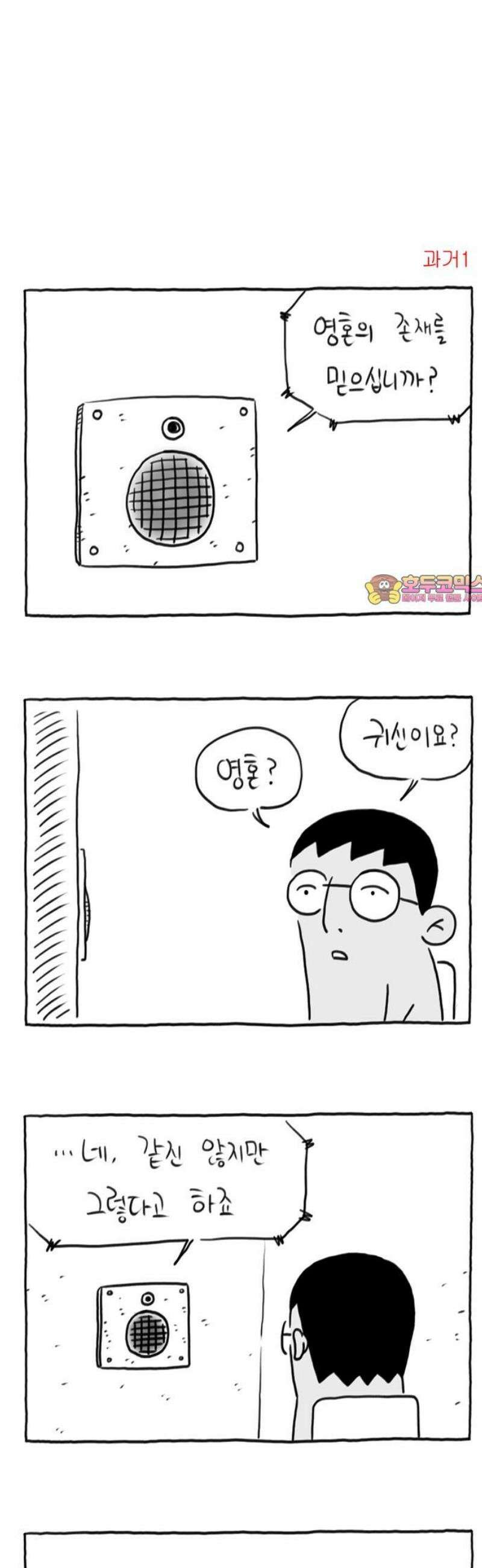 사사똑 7화 1