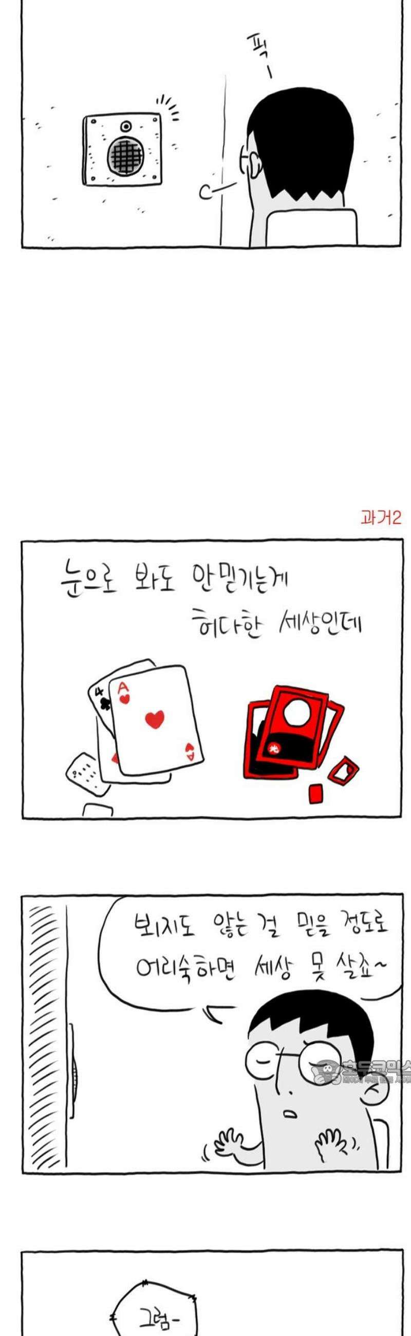 사사똑 7화 2